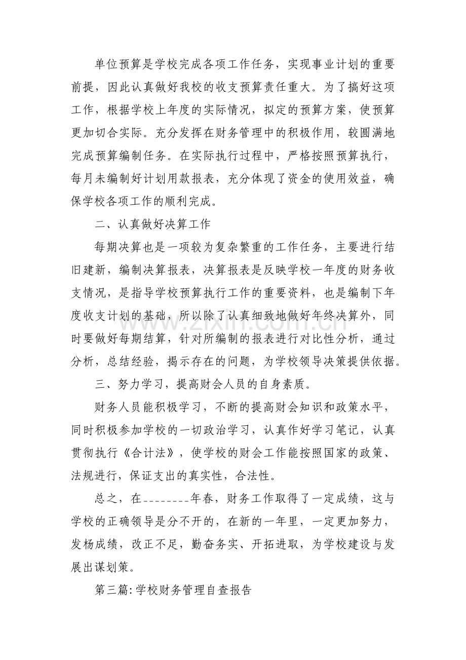 学校财务管理自查报告三篇.pdf_第3页