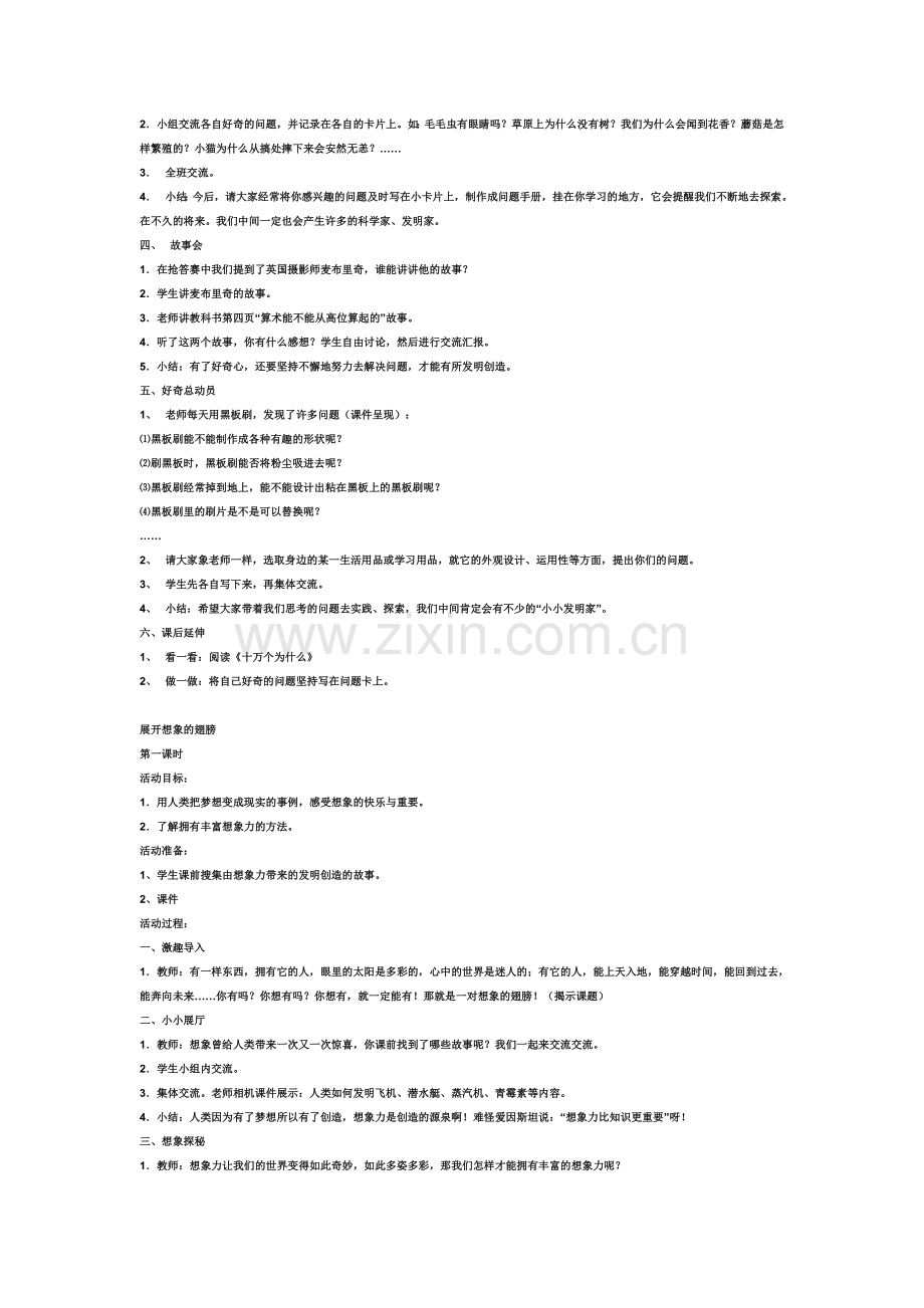 六年级品德与社会上册教案.doc_第2页