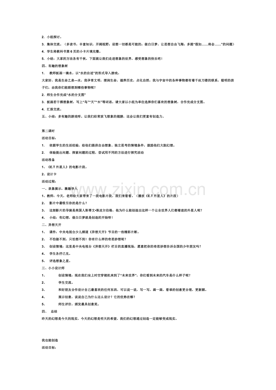 六年级品德与社会上册教案.doc_第3页