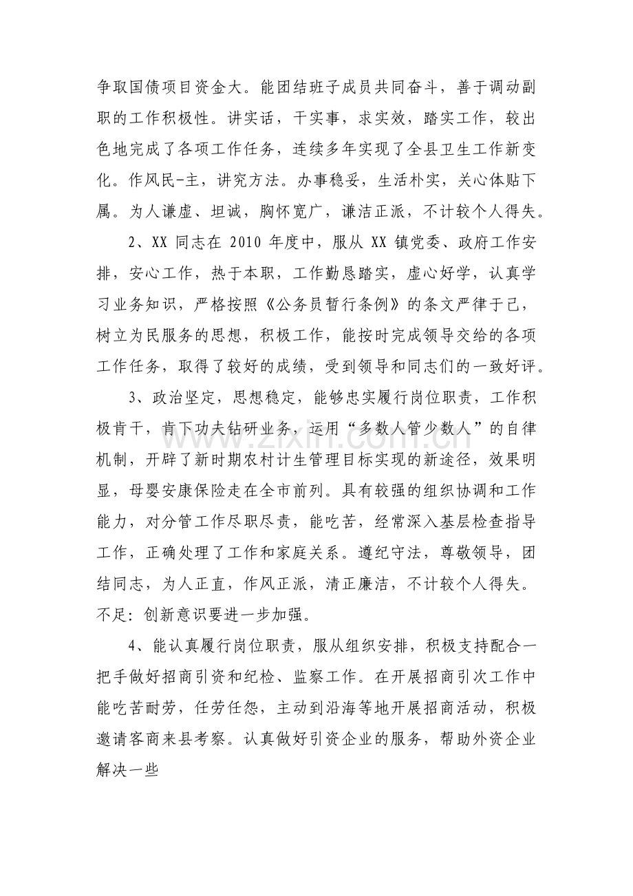 关于考察干部谈话优缺点【十二篇】.pdf_第3页