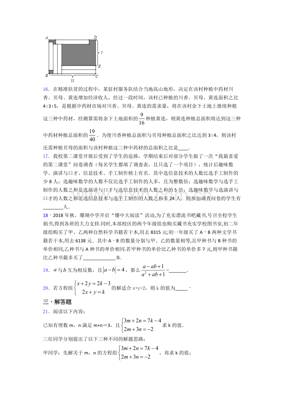 初中数学数学第八章-二元一次方程组的专项培优练习题(及解析.doc_第3页