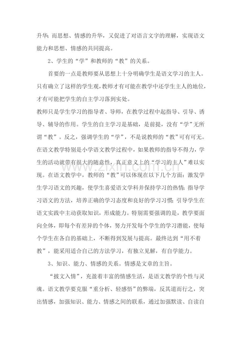 浅谈语文教学中需要注意什么.doc_第2页