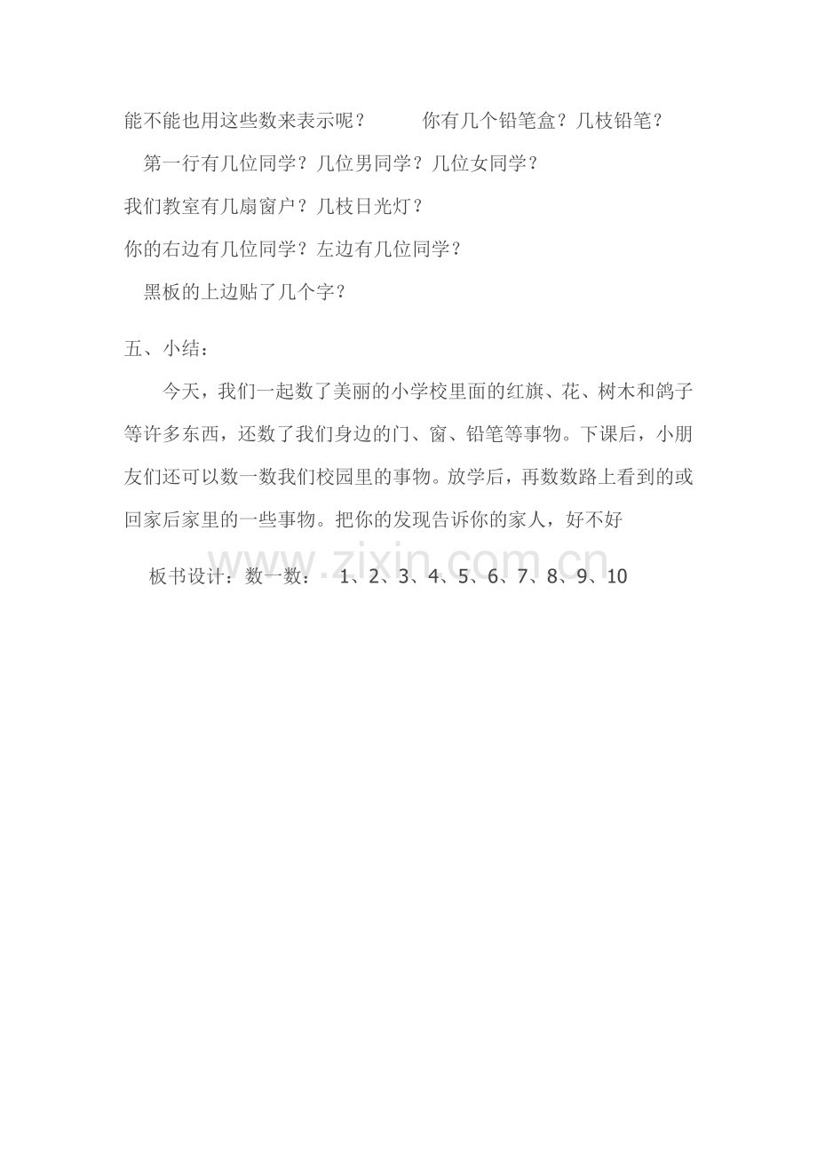 小学数学人教一年级《数一数》教学设计.docx_第3页