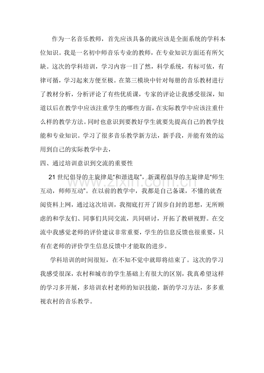 音乐学科培训总结.doc_第2页