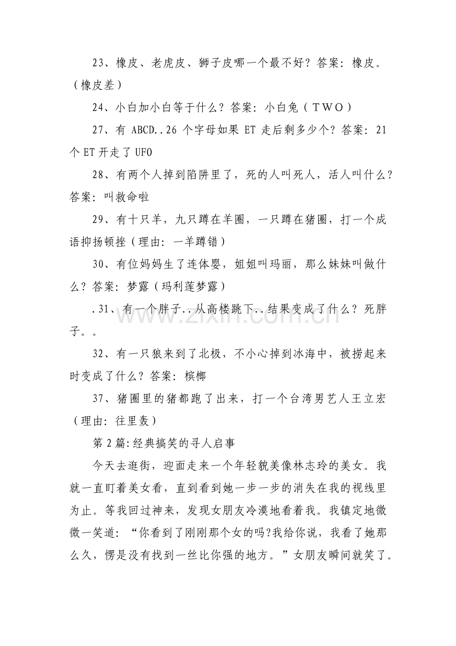 经典搞笑的寻人启事范文(7篇).pdf_第2页