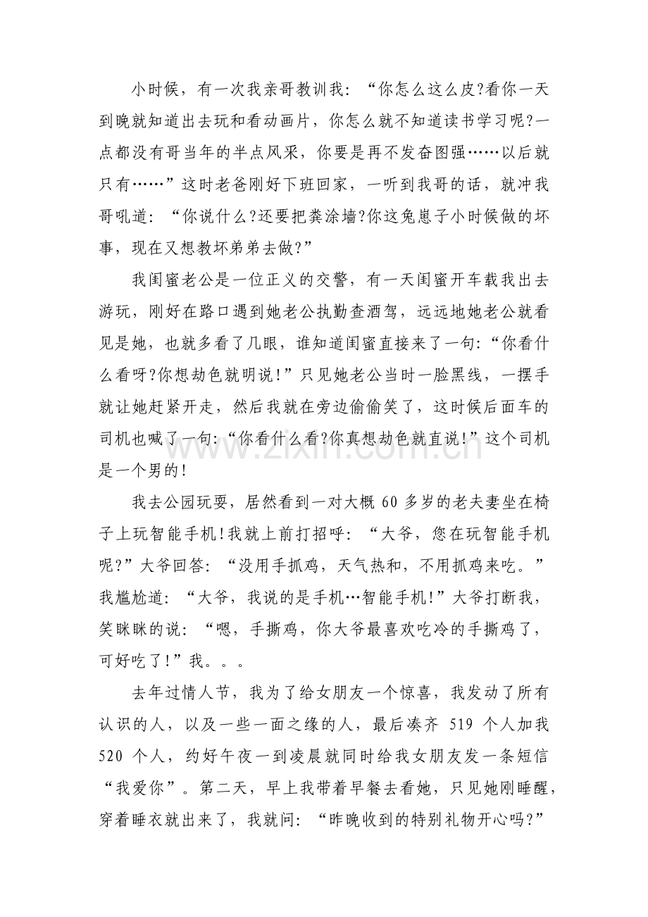 经典搞笑的寻人启事范文(7篇).pdf_第3页