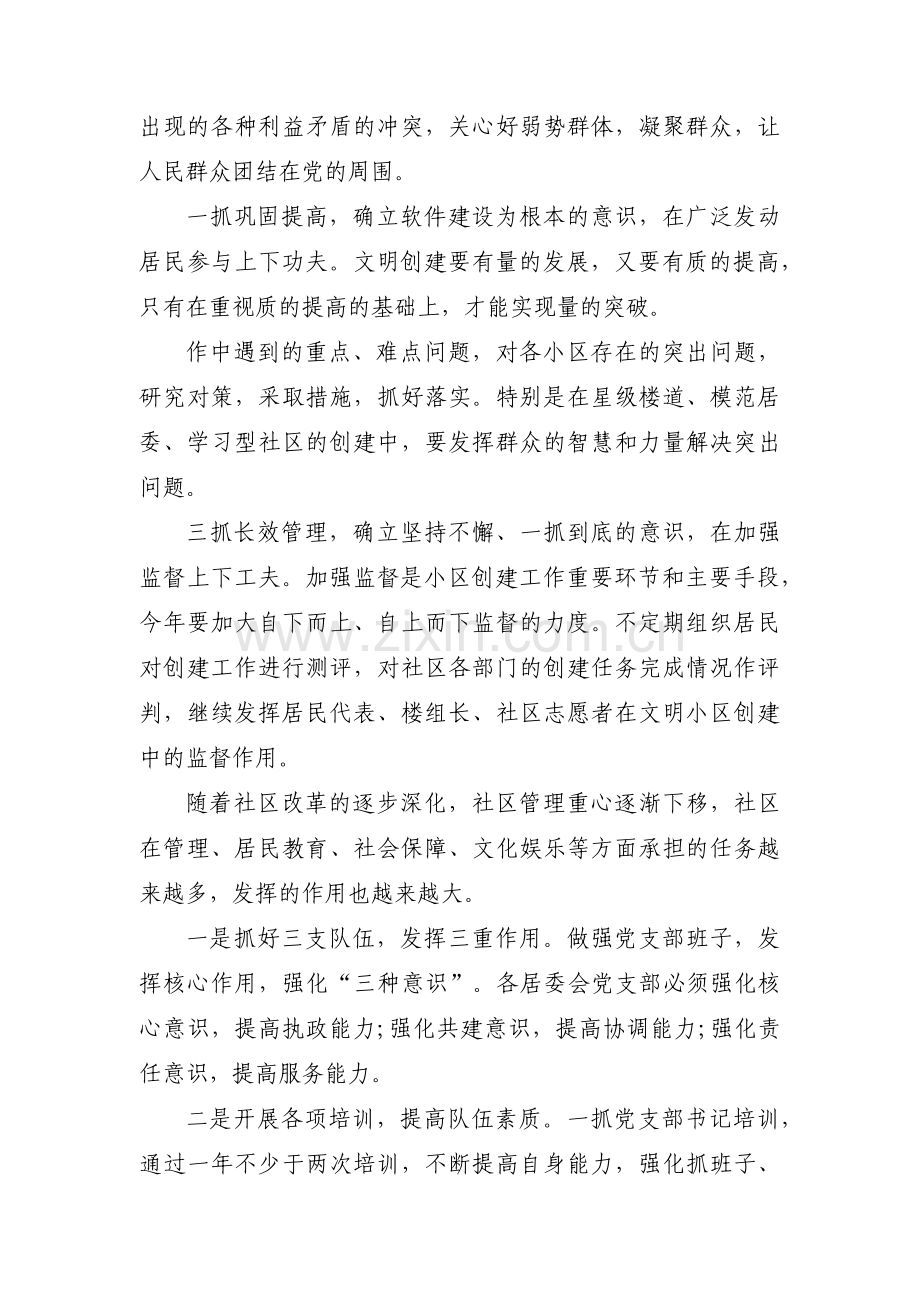 网格员主要工作计划集合4篇.pdf_第2页