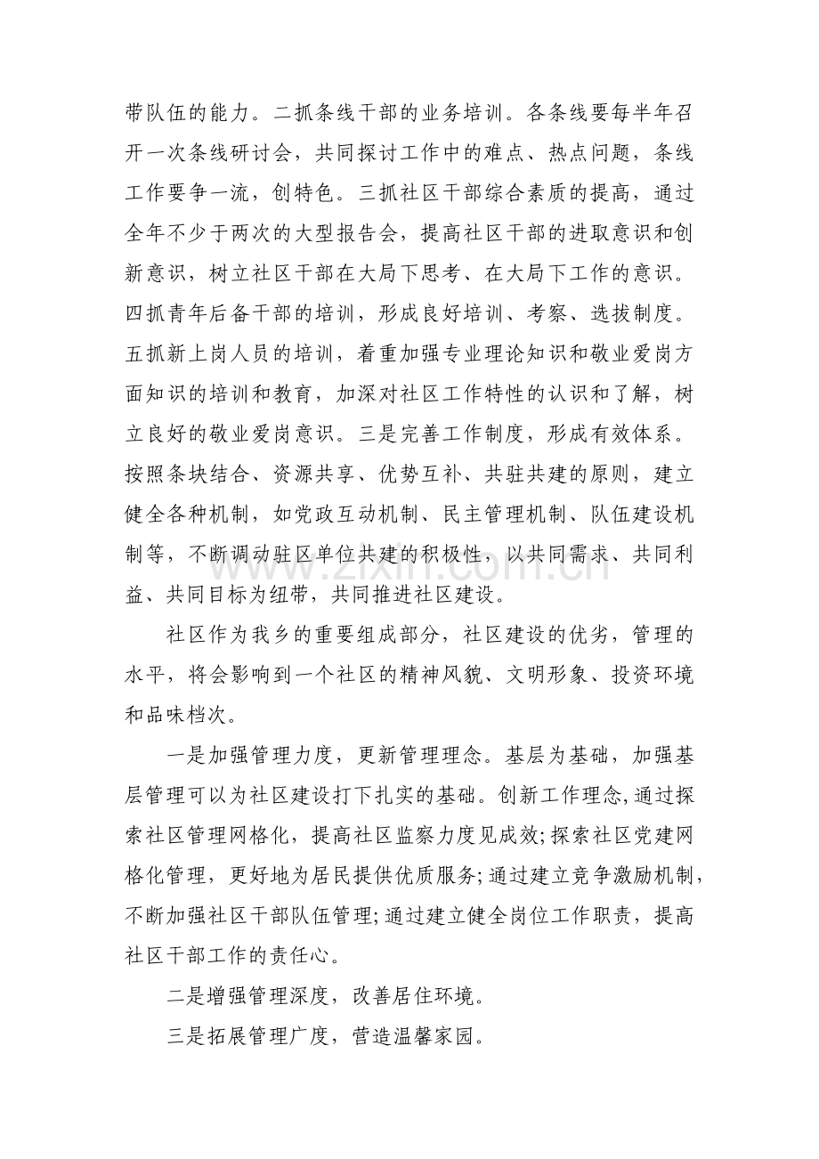 网格员主要工作计划集合4篇.pdf_第3页