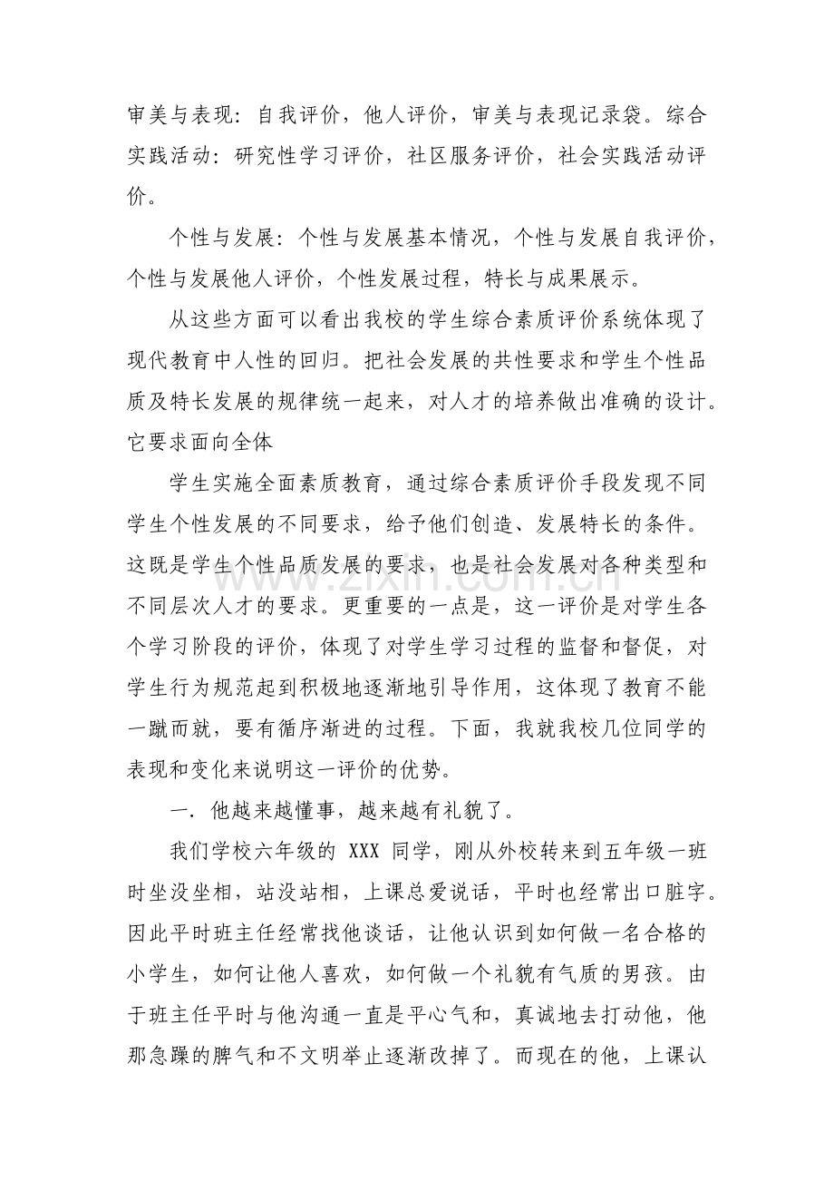 关于综评典型事例300字网课【九篇】.pdf_第2页