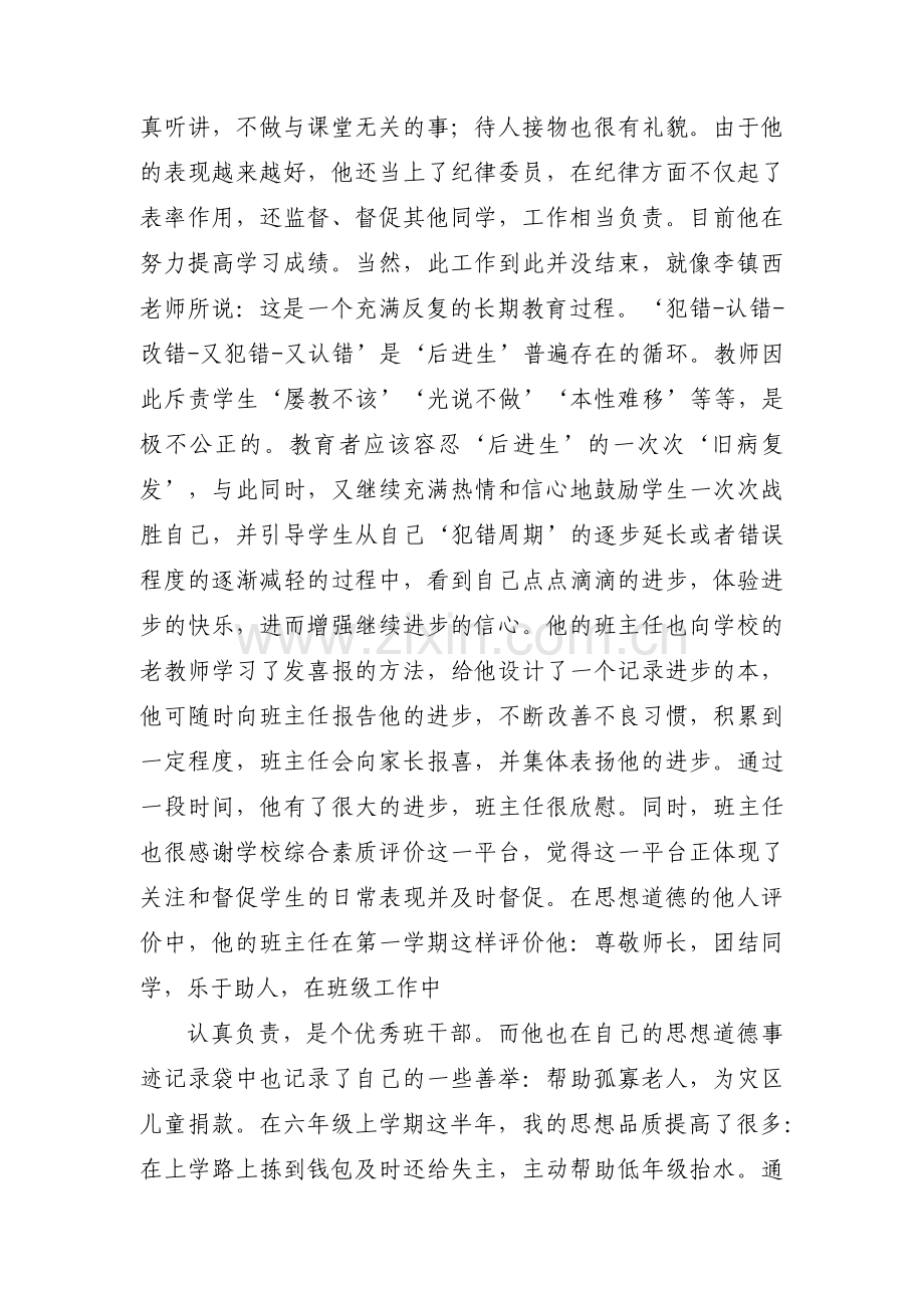 关于综评典型事例300字网课【九篇】.pdf_第3页