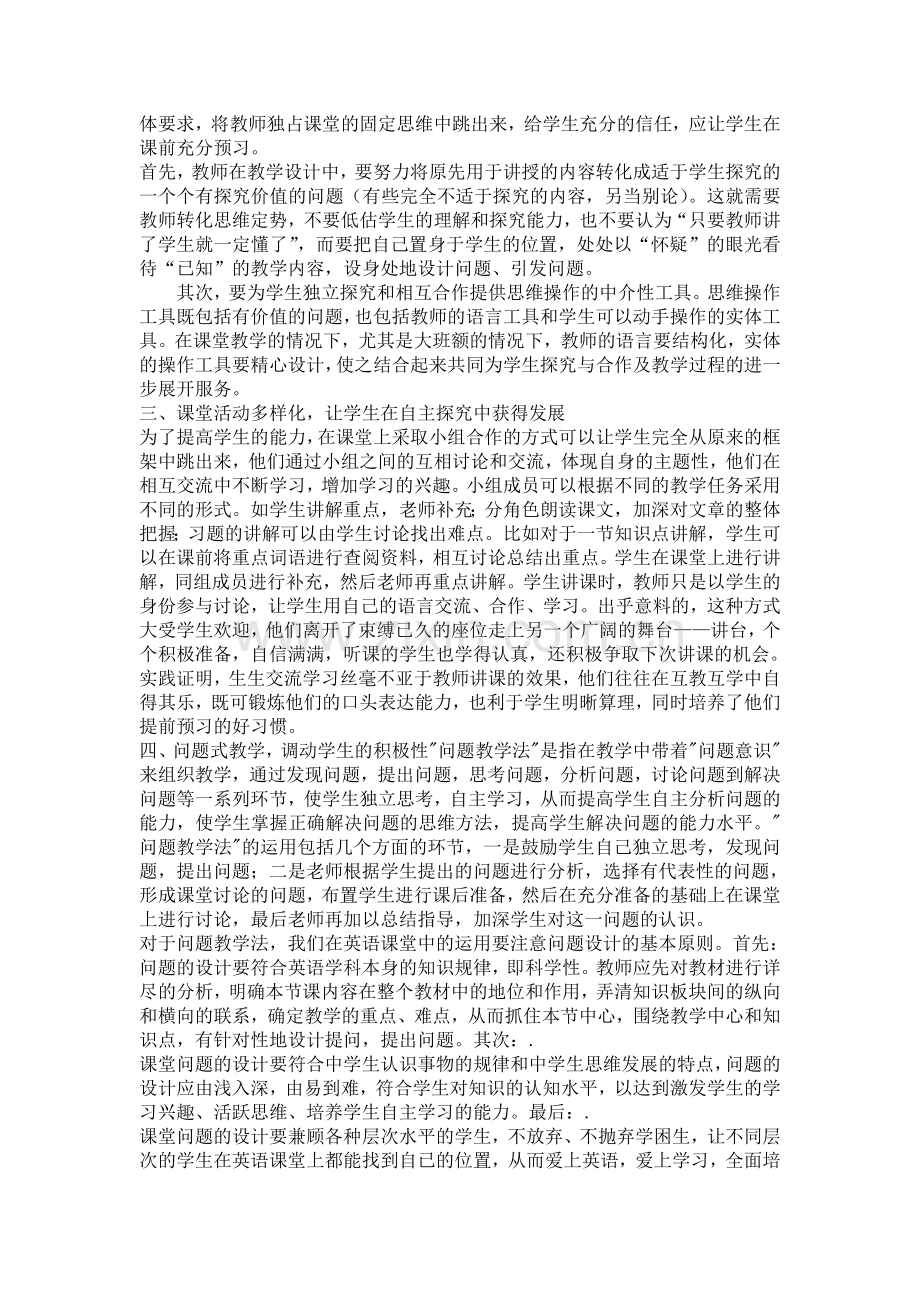 浅谈如何提高英语课堂教学效率.doc_第2页