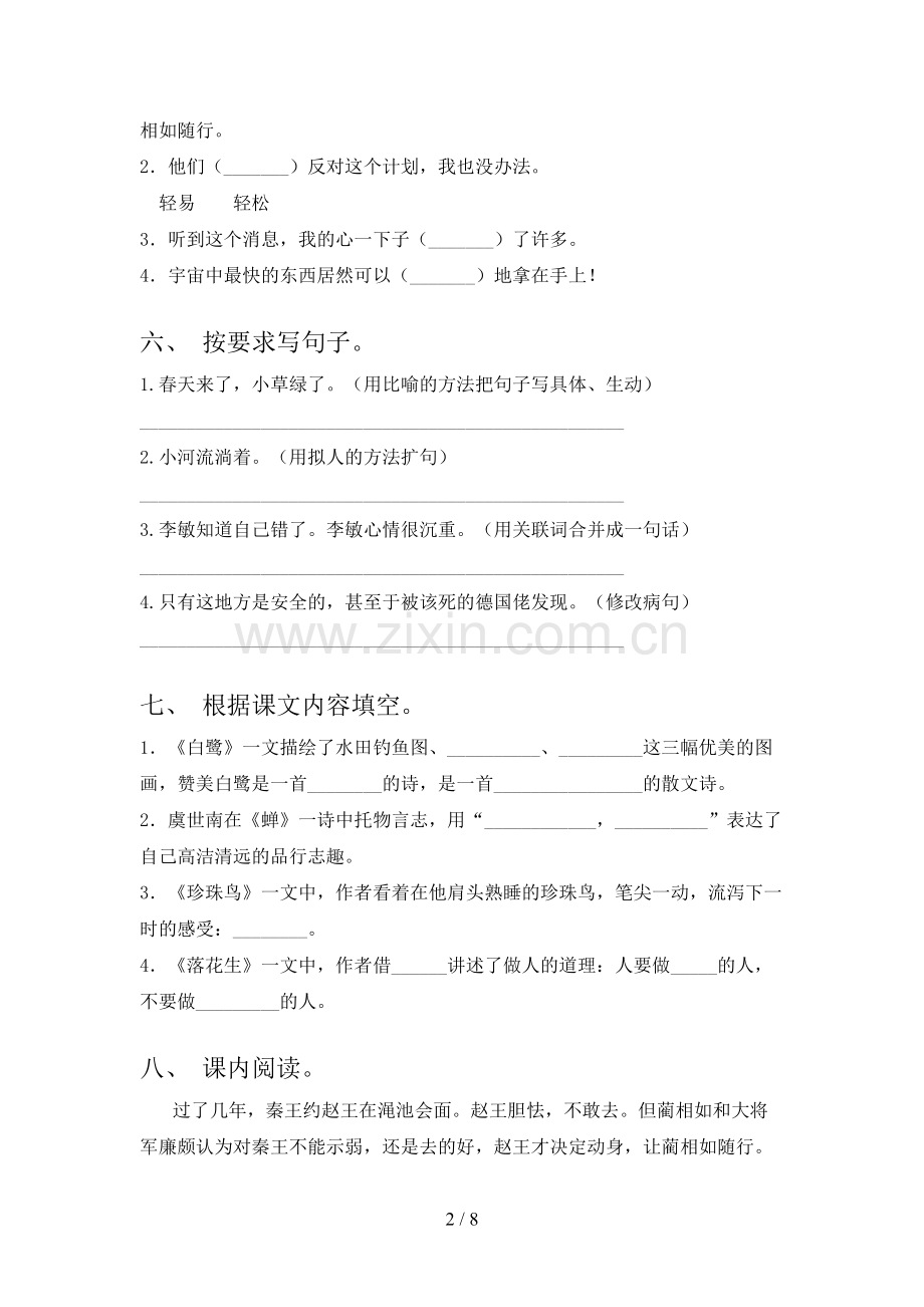 部编版五年级上册语文期末考试题(加答案).doc_第2页