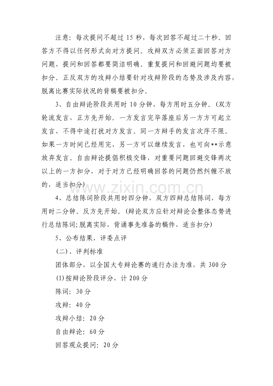 大学辩论赛活动方案策划1000字【3篇】.pdf_第3页