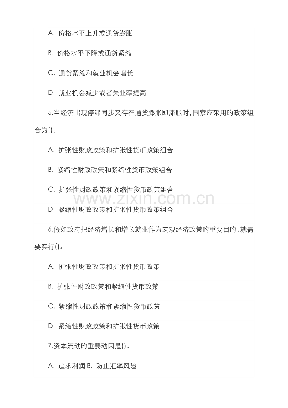 2022年中国光大银行校园招聘招考笔试试题.doc_第2页