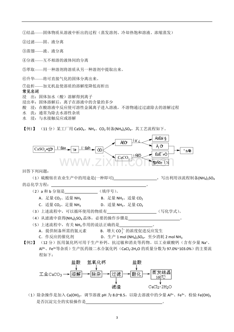 高考化学工业流程题汇编AAA.doc_第3页