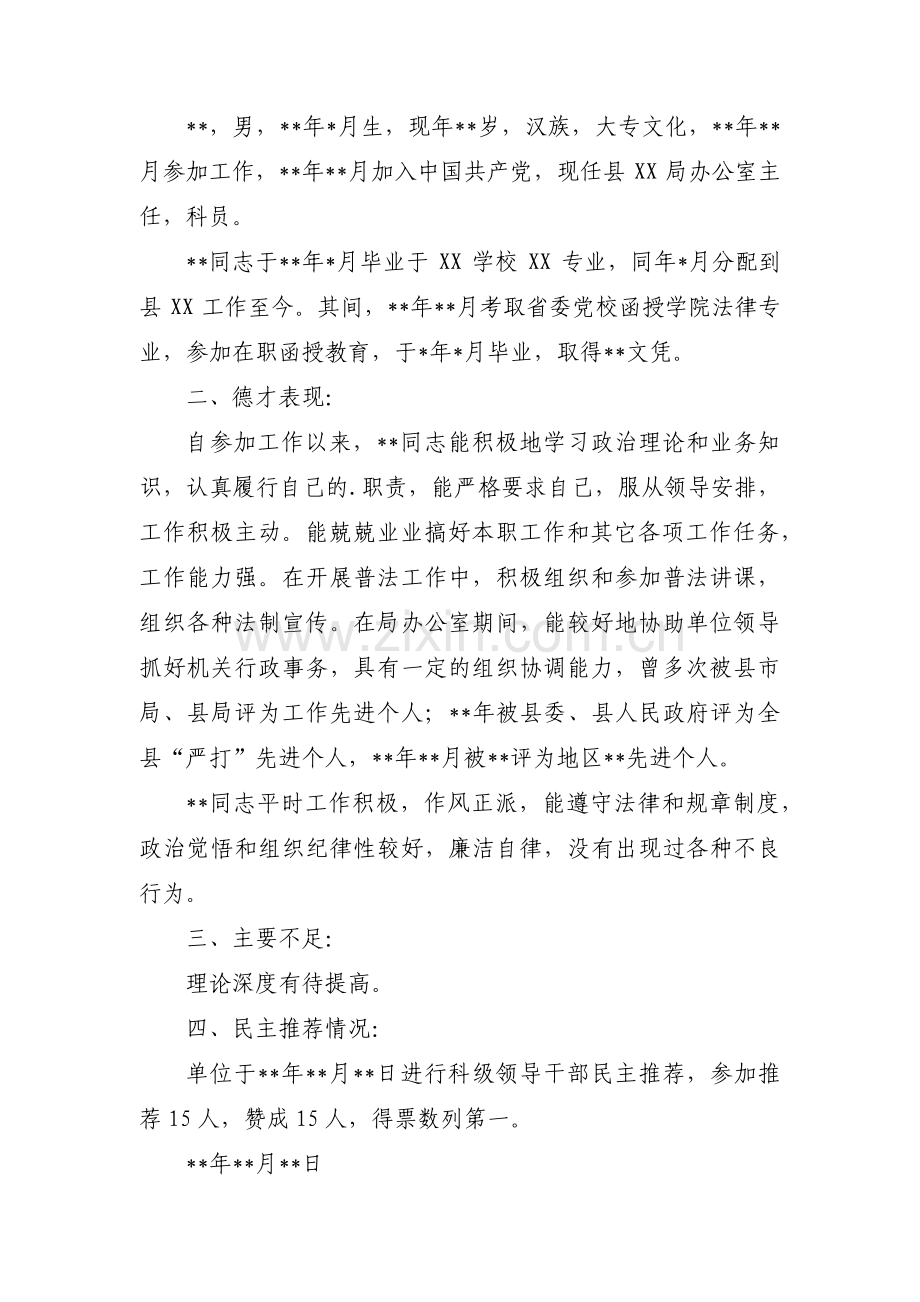 考察材料思想政治方面怎么写三篇.pdf_第2页