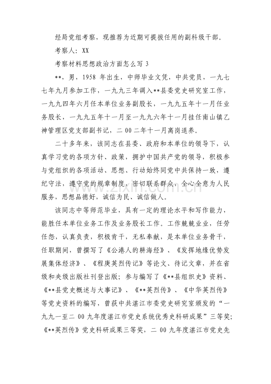 考察材料思想政治方面怎么写三篇.pdf_第3页