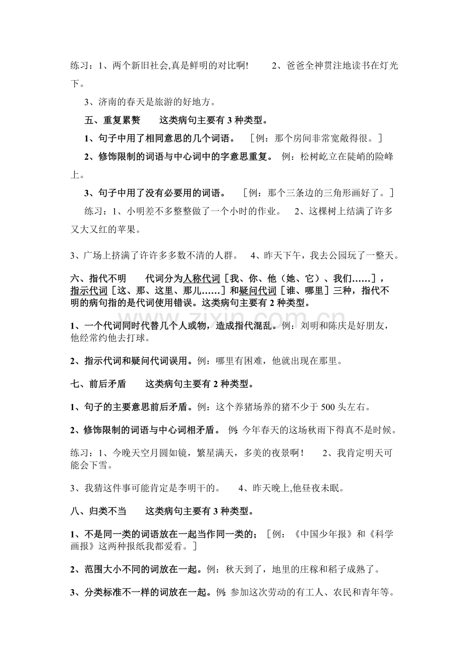 中考语文专项训练(病句修改）.doc_第2页