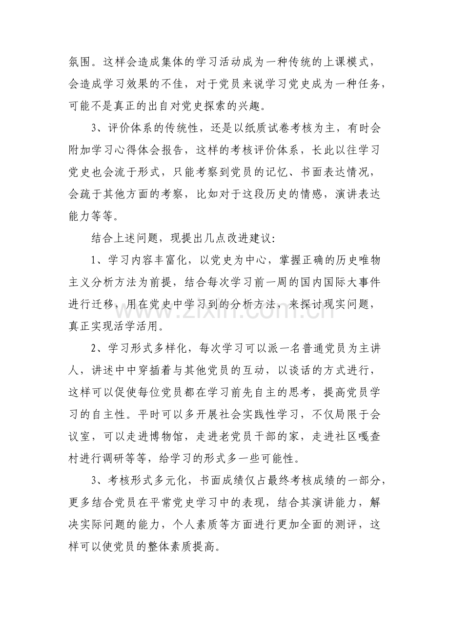 党支部主题教育征求意见范文(9篇).pdf_第2页