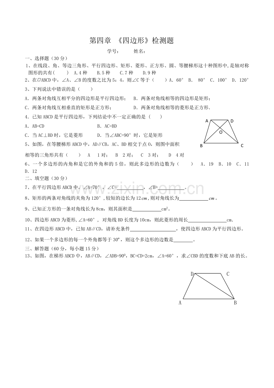 第四章《四边形》检测题.doc_第1页