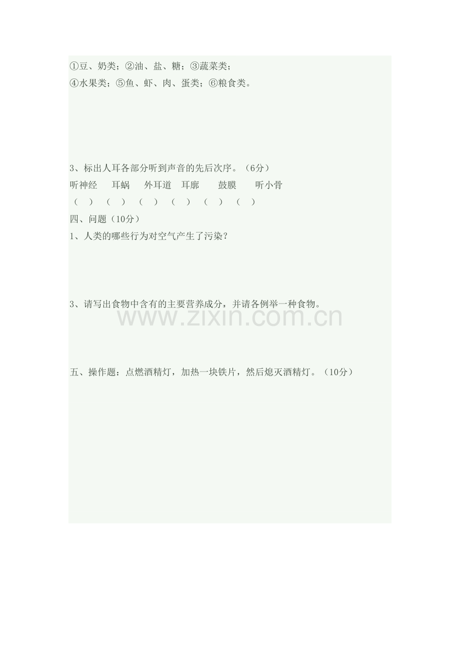 苏教版小学科学四年级上册期末试卷.docx_第2页