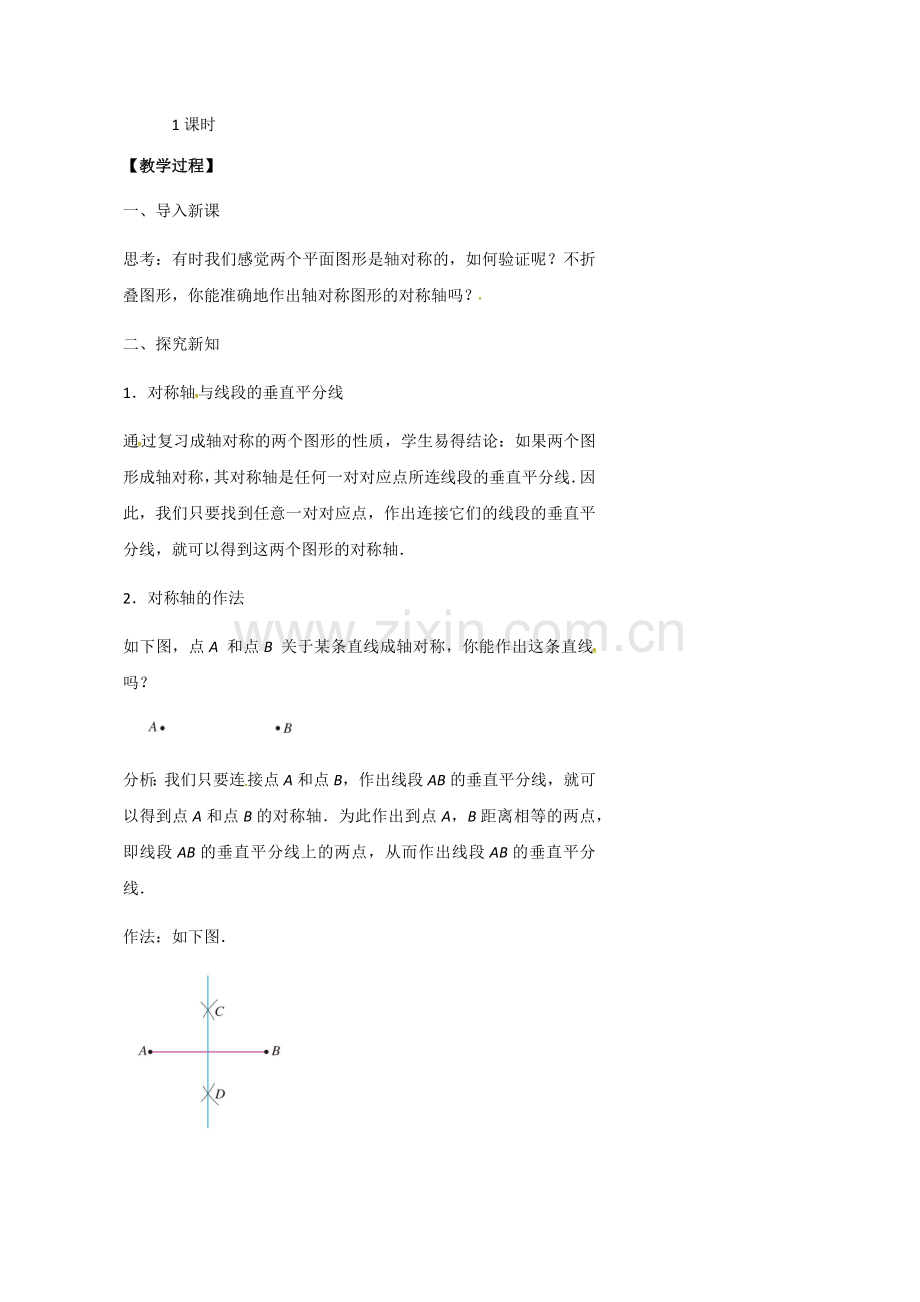 线段的垂直平分线的性质.docx_第2页