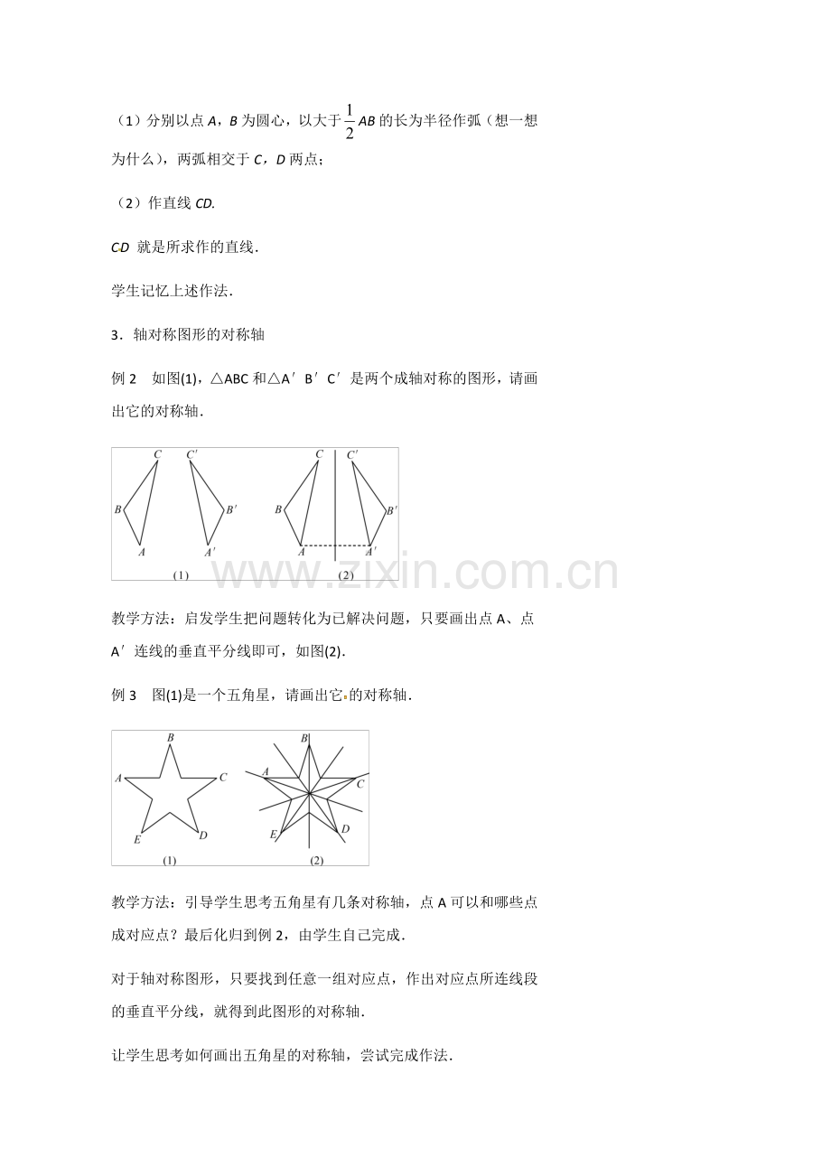 线段的垂直平分线的性质.docx_第3页