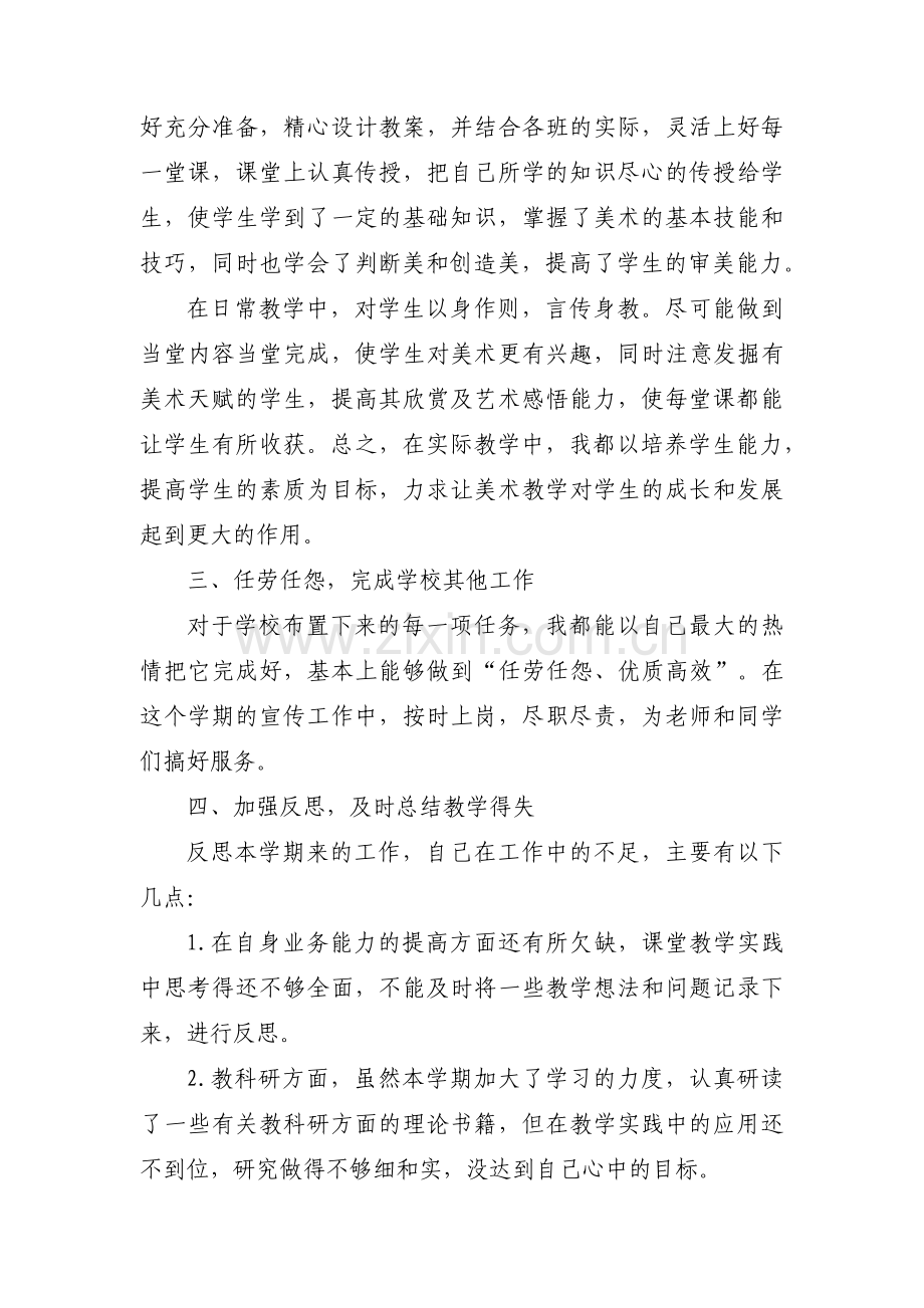 初中美术教师工作改进计划范文(6篇).pdf_第2页