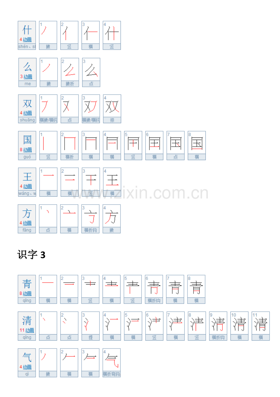 部编人教版一年级下册写字表-附笔顺.doc_第2页