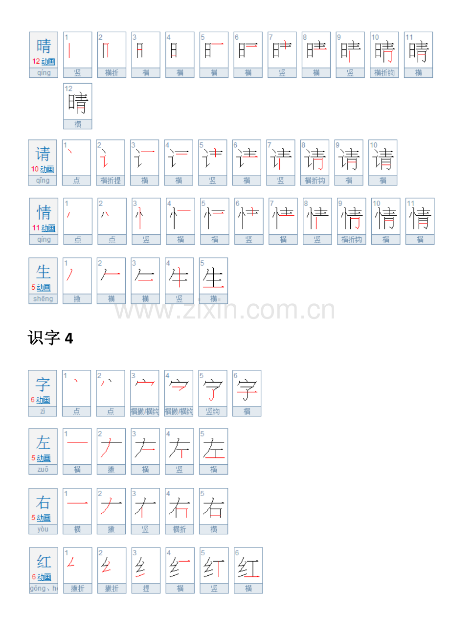 部编人教版一年级下册写字表-附笔顺.doc_第3页