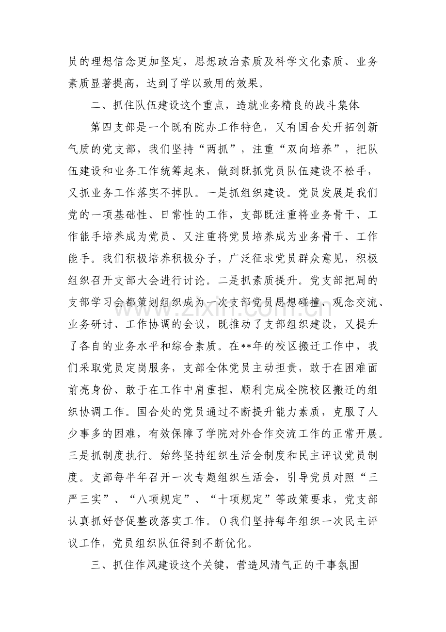 企业党建工作中的亮点和特色19篇.pdf_第2页