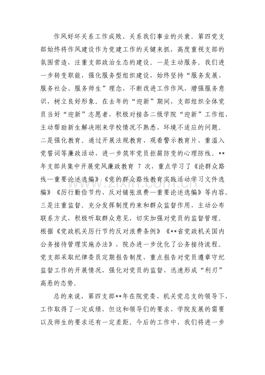 企业党建工作中的亮点和特色19篇.pdf_第3页