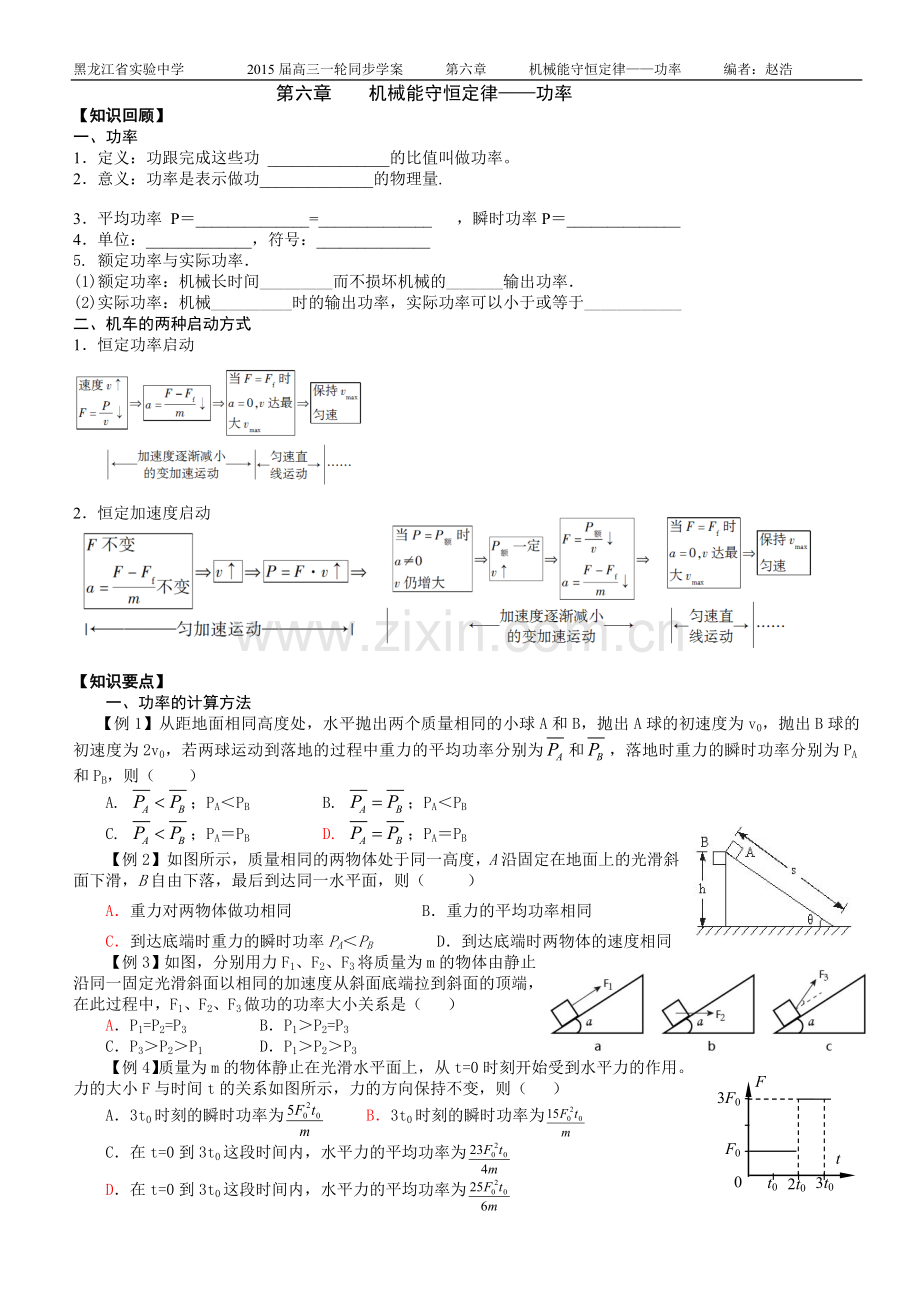 机械能守恒定律——功率.doc_第1页