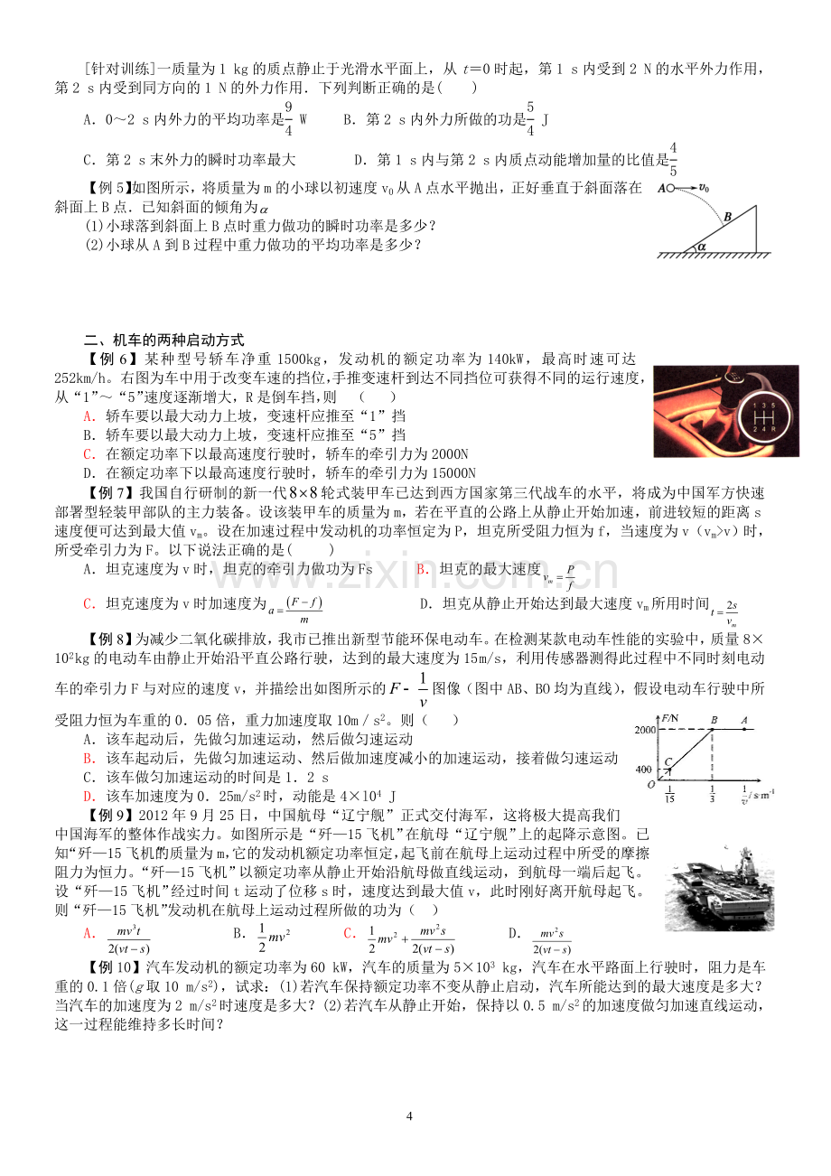 机械能守恒定律——功率.doc_第2页