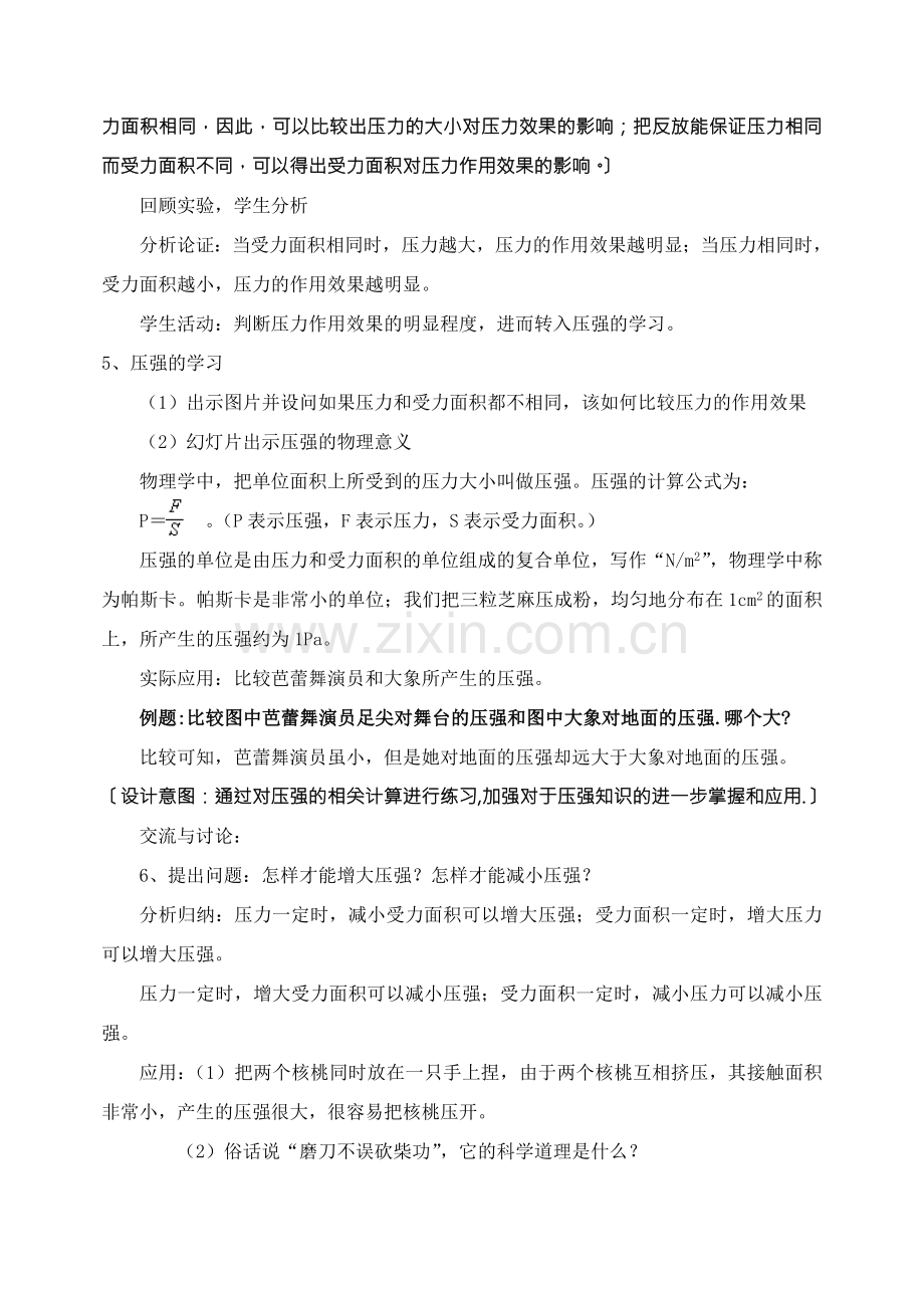 压力和压强教学设计.doc_第3页