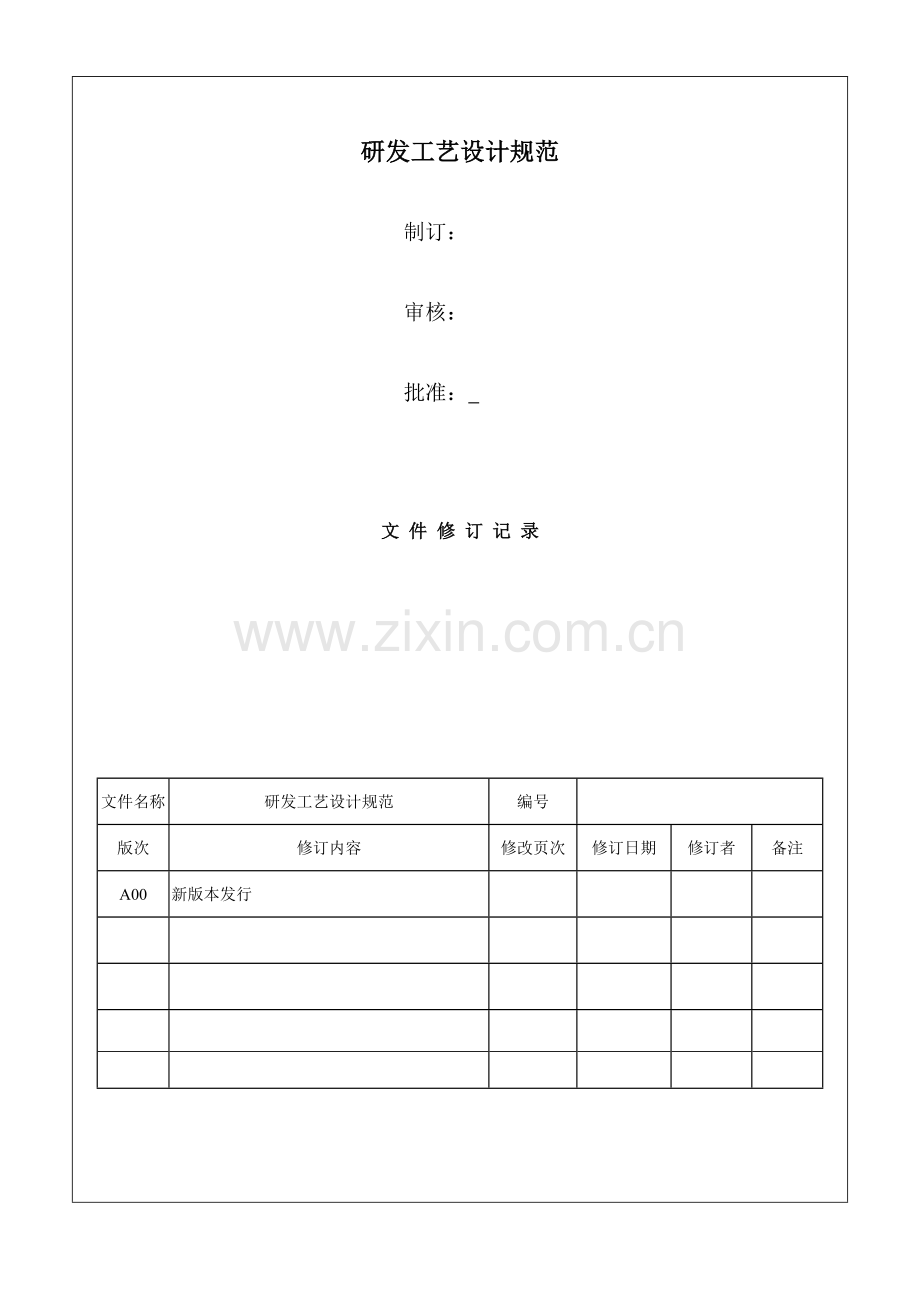 PCB工艺设计规范标准.doc_第1页