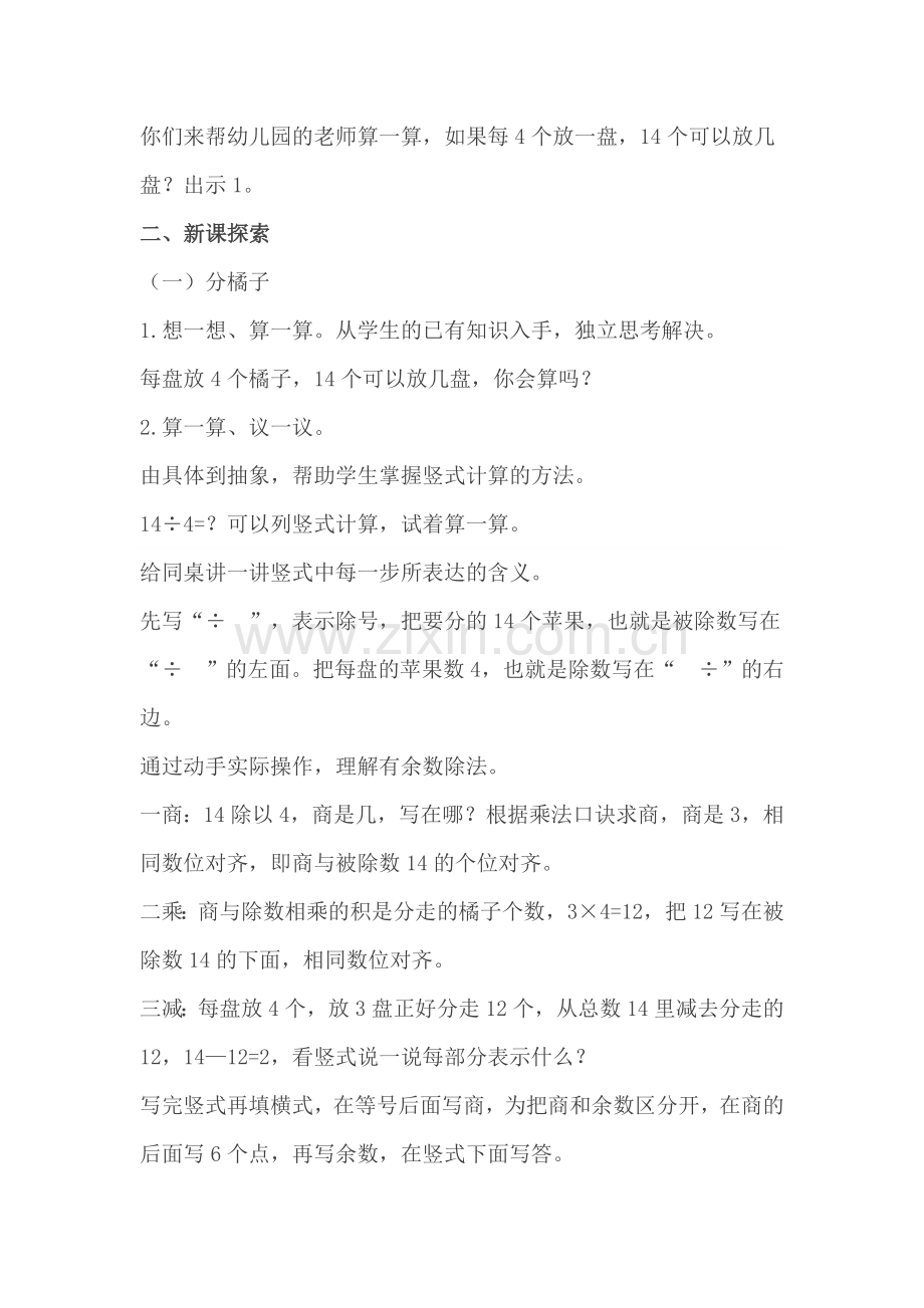 小学数学北师大三年级分橘子教学设计.docx_第2页