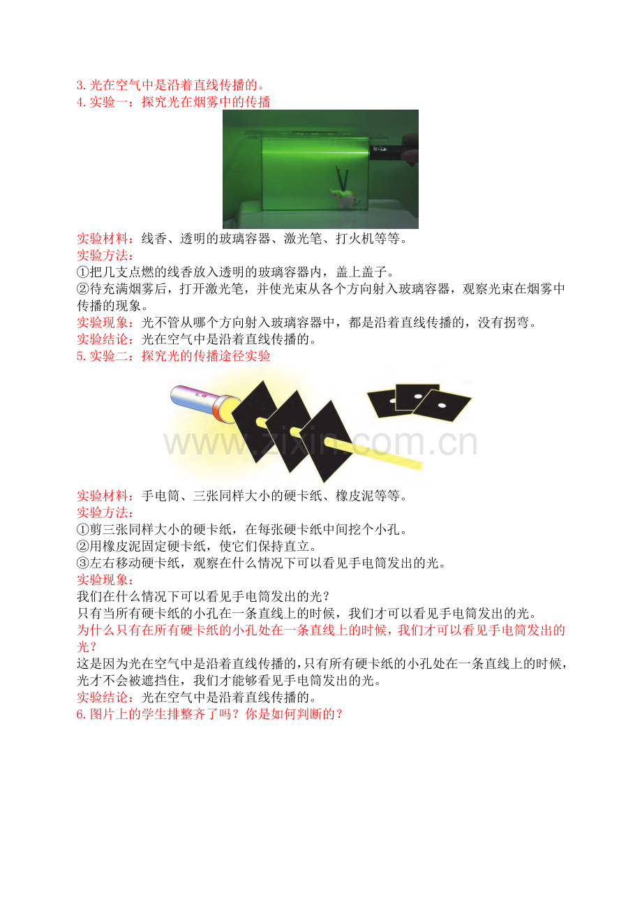 【新版】苏教版五年级上册科学第一单元知识点整理.docx_第3页