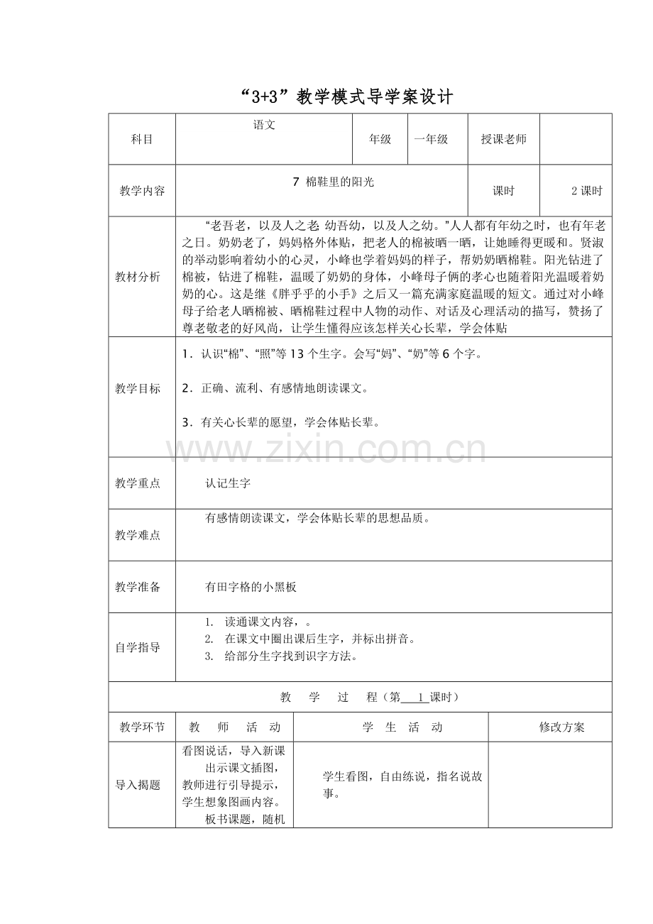 棉鞋里的阳光.doc_第1页