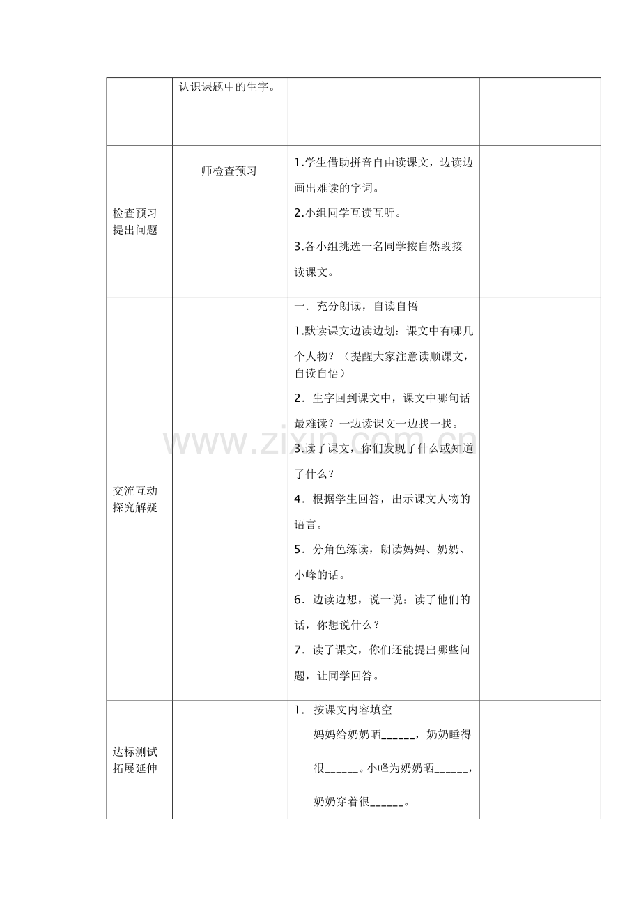 棉鞋里的阳光.doc_第2页