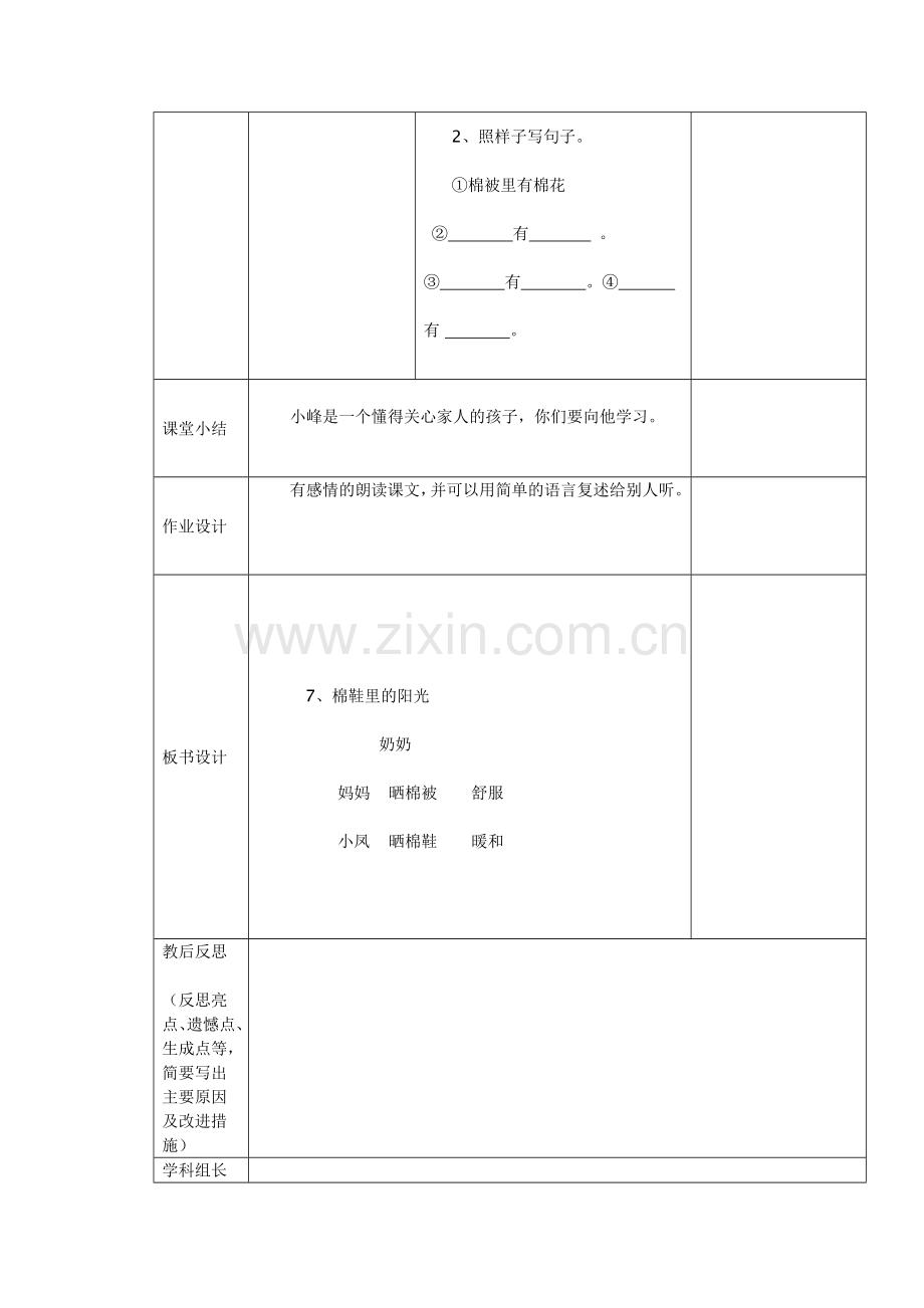 棉鞋里的阳光.doc_第3页