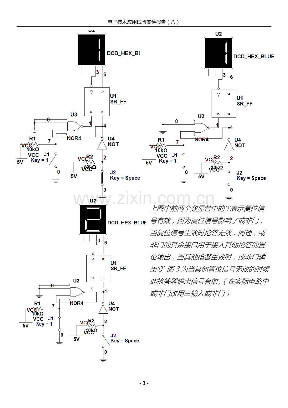 电子科技大学电子技术应用实验报告(四人抢答器).docx_第3页