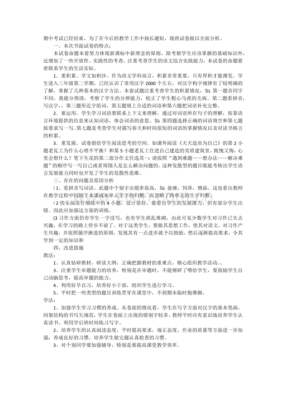 期中考试质量分析.docx_第1页