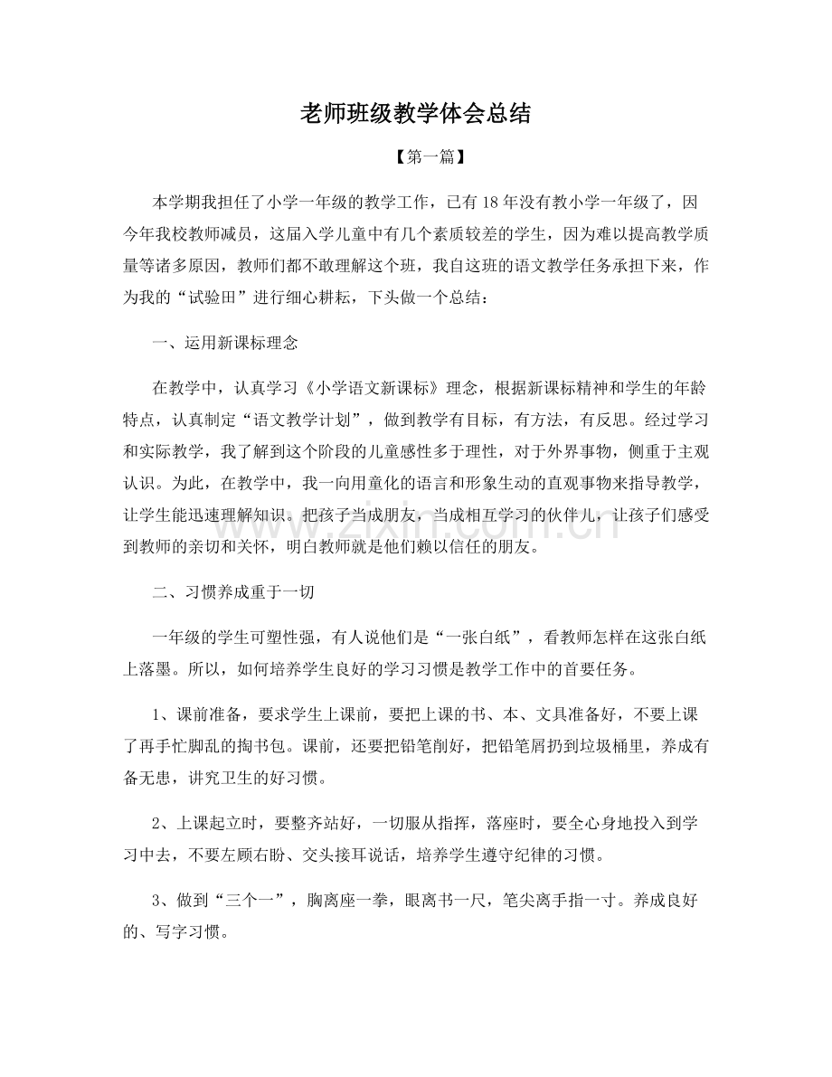 老师班级教学体会总结.docx_第1页