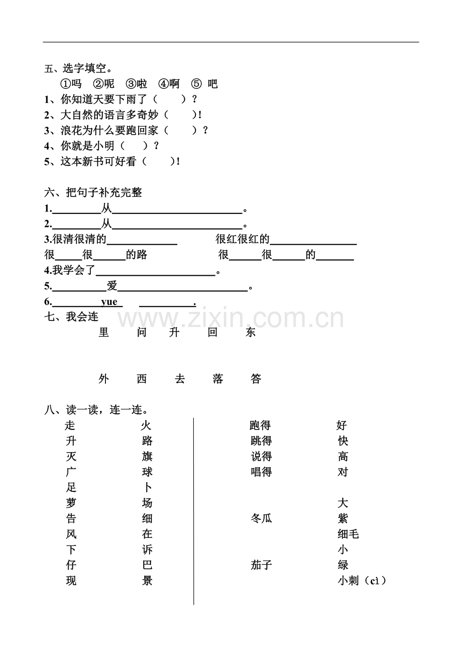 一年级语文上册第五单元语文测试题.doc_第2页