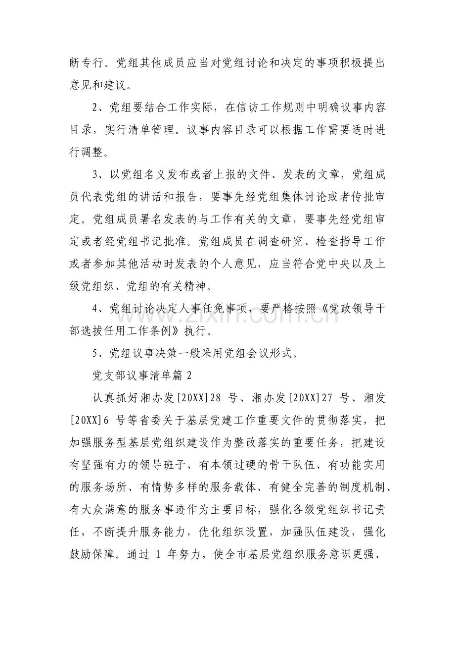 党支部议事清单集合15篇.pdf_第2页