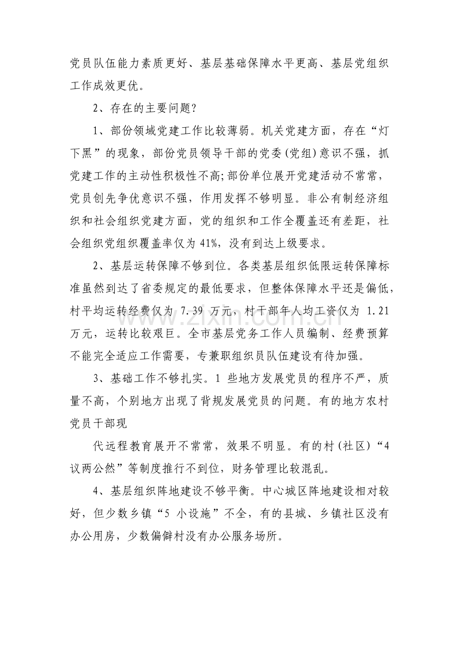 党支部议事清单集合15篇.pdf_第3页