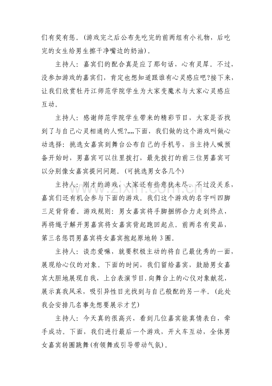 相亲活动主持词范文十六篇.pdf_第2页