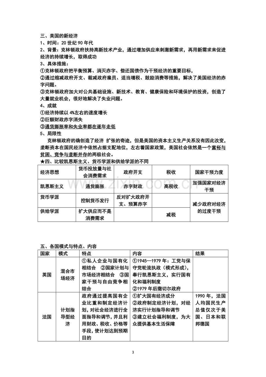 人民版必修二专题六知识总结.doc_第3页