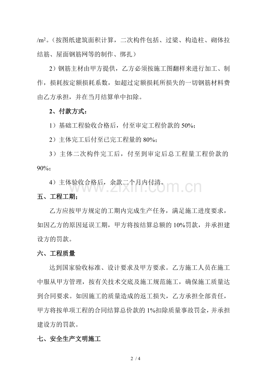 钢筋制作绑扎劳务分包合同.docx_第2页